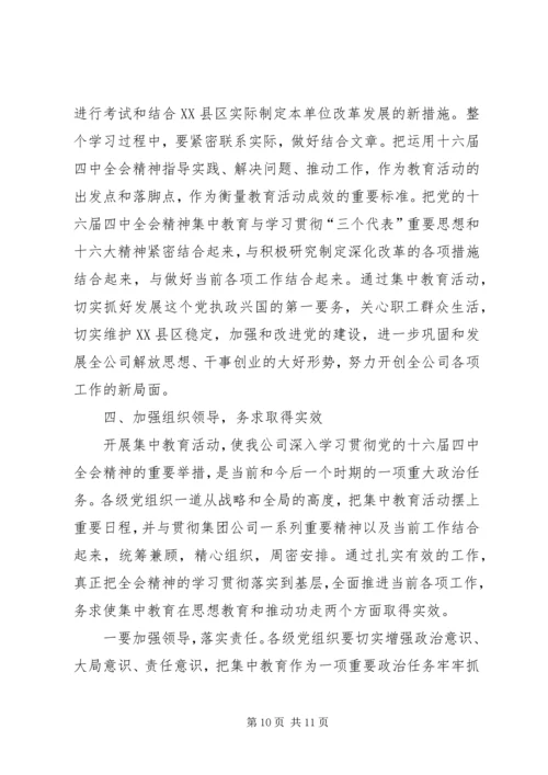 集中开展党的十六届四中全会精神教育活动的意见.docx