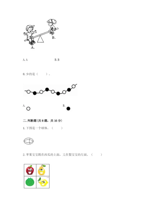 人教版一年级上册数学期中测试卷附完整答案（精选题）.docx