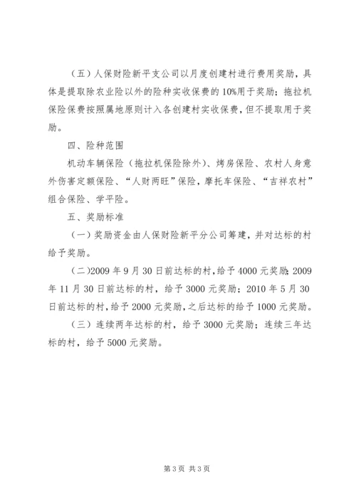 人保财险管理活动实施方案.docx