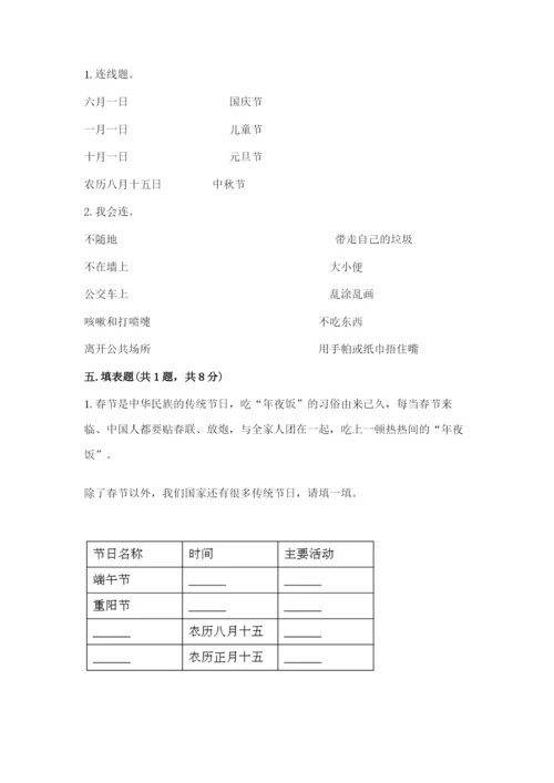 新部编版小学二年级上册道德与法治期末测试卷精品（预热题）.docx