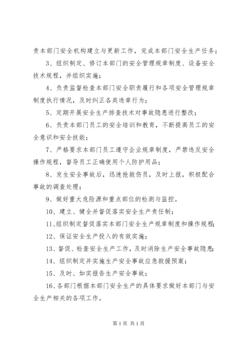 安全三项制度之安全生产责任制 (4).docx