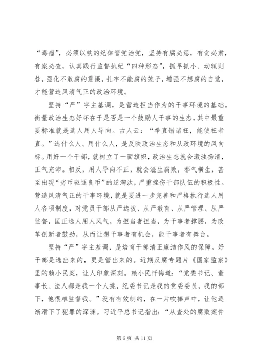 学习贯彻纪委四次全会精神心得5篇.docx