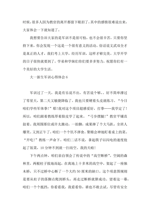 荐大一新生军训心得体会 (2).docx