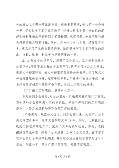 乡镇社区主任工作总结三篇.docx