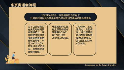 体育运动东京奥运会通用PPT模板
