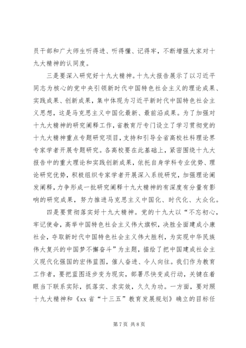 学习领会十九大推动教育平衡发展建设.docx