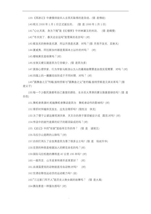 小学生百科知识竞赛试题及答案.docx