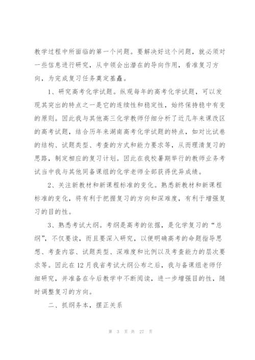 教师个人年度工作总结范文10篇.docx