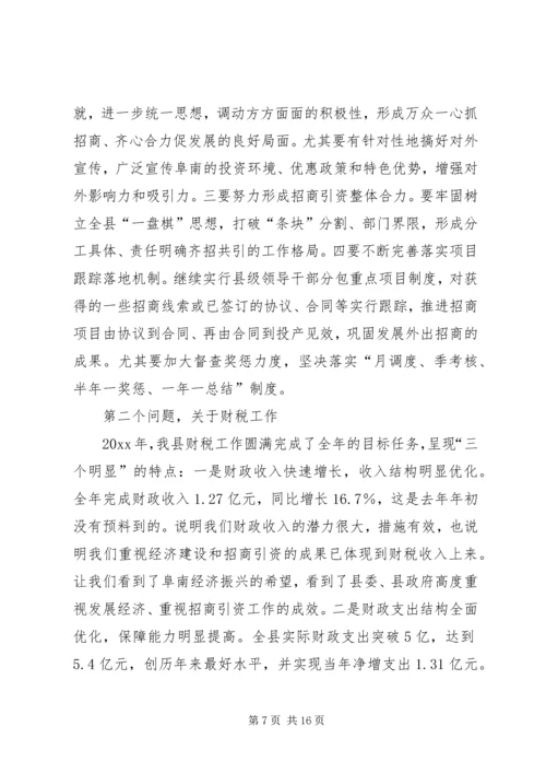 在全县招商引资暨财税工作会议上的报告.docx