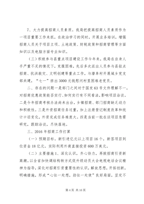 乡镇招商引资年度工作总结及工作谋划.docx