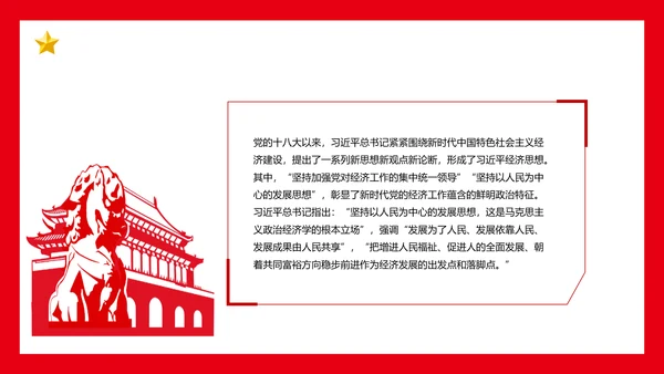 党的百年哲学探索党课通用PPT课件模板