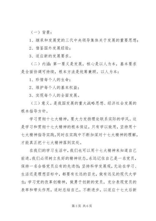 学习十七大心得体会及思想汇报.docx