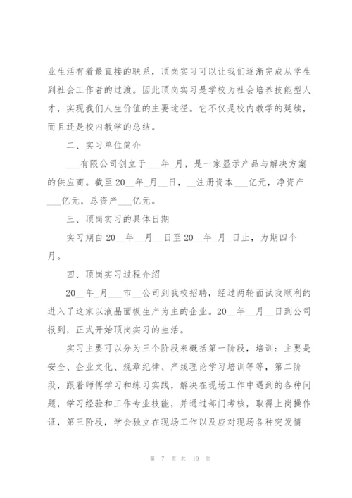 2022年大学生毕业实习报告.docx