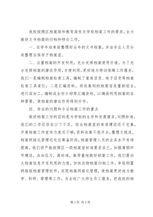 学校档案工作自查报告 (2).docx