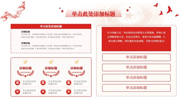 红色党政风学习西柏坡精神PPT模板