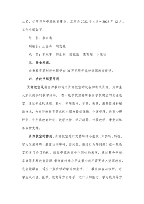 界首镇中心小学融合教育资源中心建设工作方案.docx