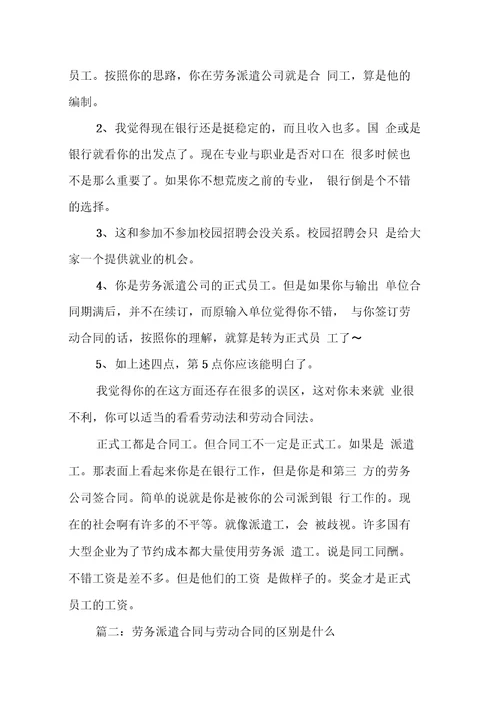 毕业了去单位签的是劳务派遣合同还是正式合同