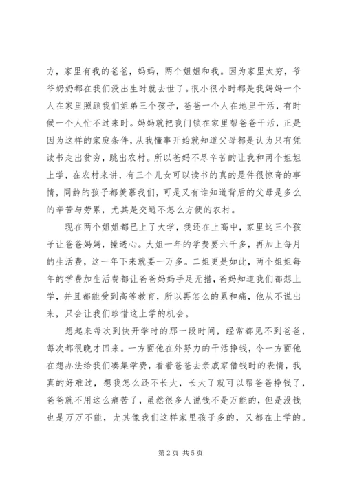 困难补助申请报告 (4).docx