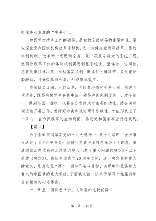 学习十九届四中全会精神有感7篇.docx