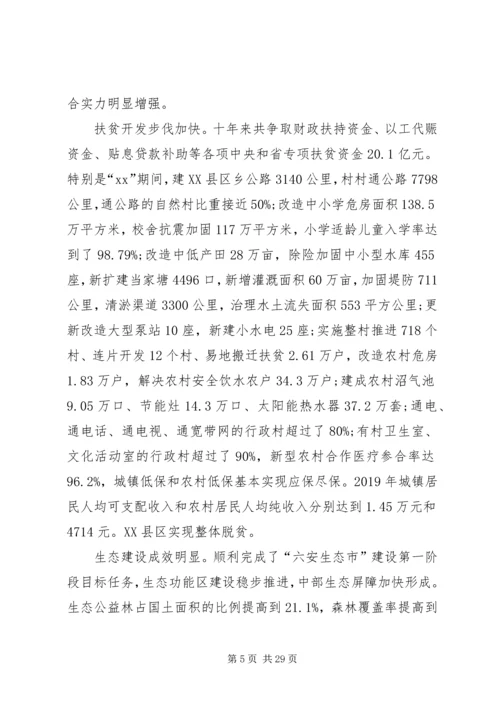 六安扶贫攻坚实施方案.docx