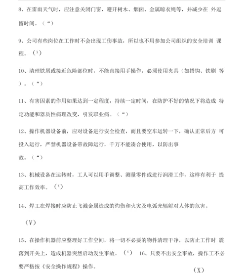 职工安全生产教育培训考试试卷2答案.docx