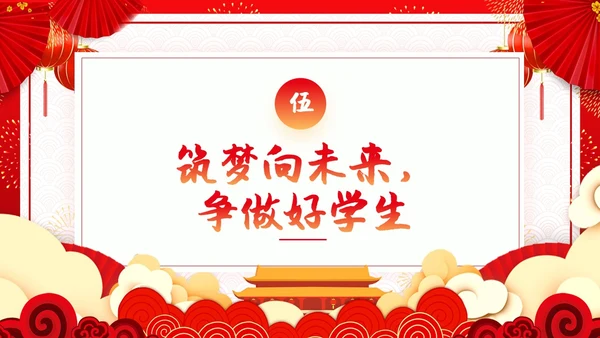 红色简约国潮卡通国庆节主题班会动态PPT模板