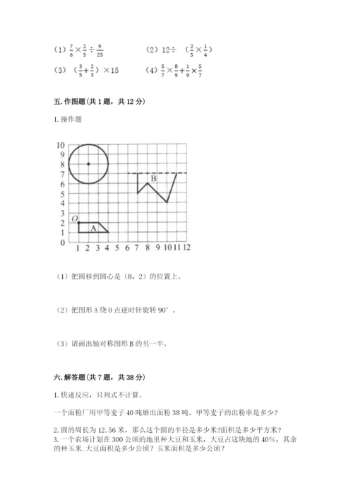 小学数学六年级上册期末考试试卷全面.docx