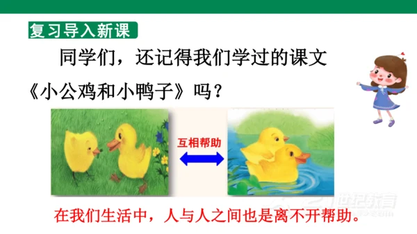 第三单元口语交际　请你帮个忙