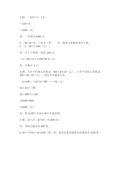 小学四年级下册数学期中测试卷含答案【模拟题】.docx