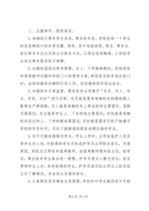 学校安实施汇报材料 (2).docx