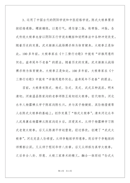 2022太极拳的起源和发展.docx