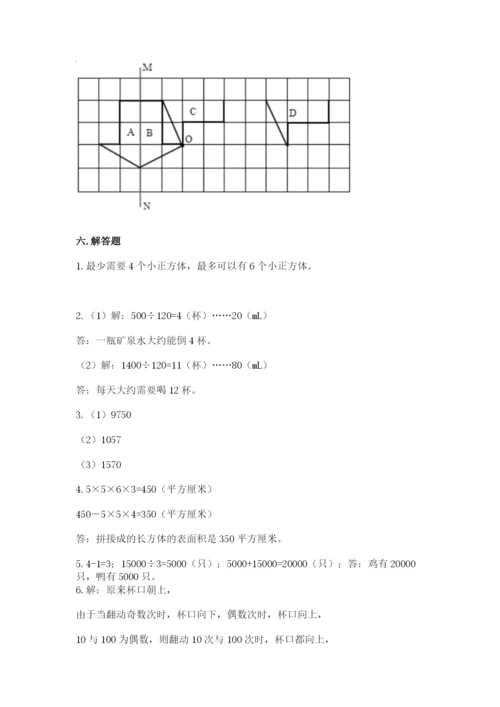 人教版五年级下册数学期末测试卷（全国通用）word版.docx