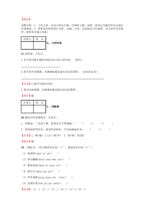 2023年小学语文黑龙江小升初真题模拟试卷66含答案考点及解析