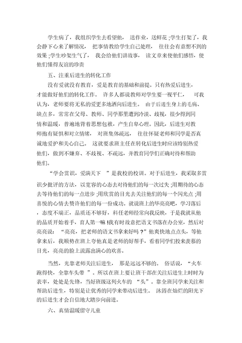 班主任学期工作心得总结