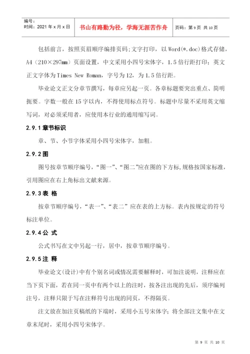中国劳动关系学院本科生毕业论文(设计)写作规范.docx