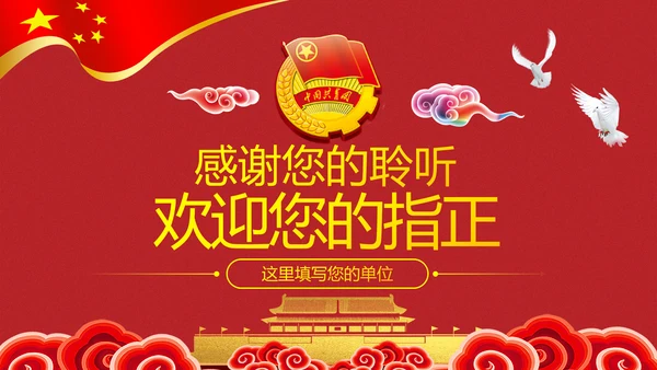 发扬五四精神开拓奉献新时代PPT团课课件