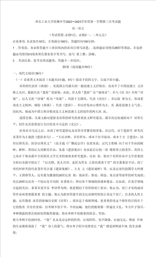 20222023学年陕西省西北工业大学附属中学高一上学期第三次月考语文试题2