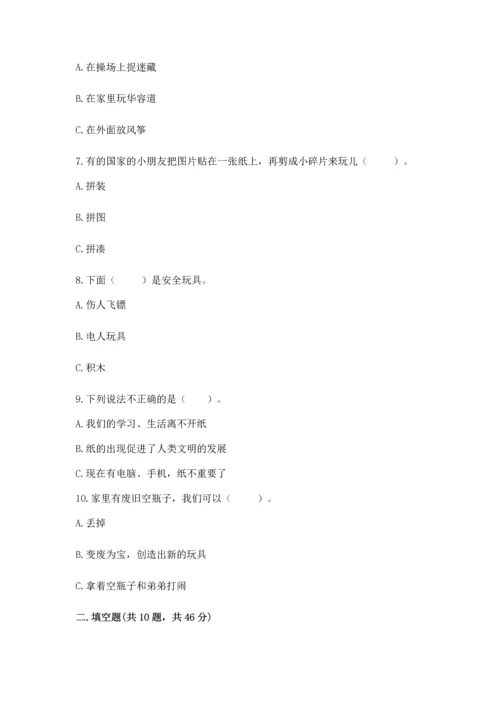 部编版二年级下册道德与法治期末考试试卷及完整答案（全优）.docx