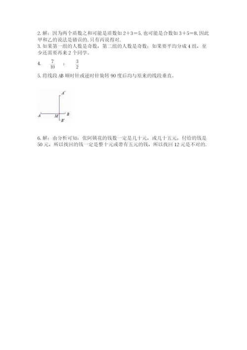 人教版五年级下册数学期末测试卷带精品答案.docx