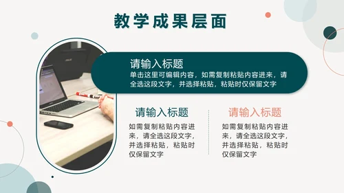 绿色简约莫兰迪几何教学工作总结PPT模板