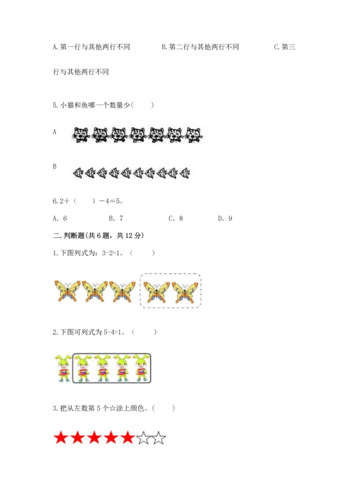 北师大版一年级上册数学期中测试卷附参考答案（综合卷）.docx