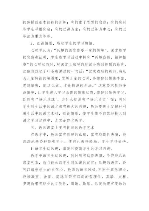 浅谈语文课堂的活力艺术论文.docx
