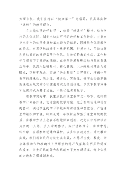 体质健康自查报告.docx