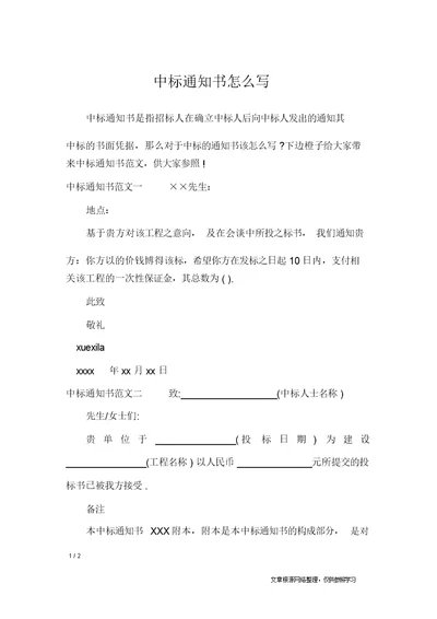 中标通知书怎么写 行政公文