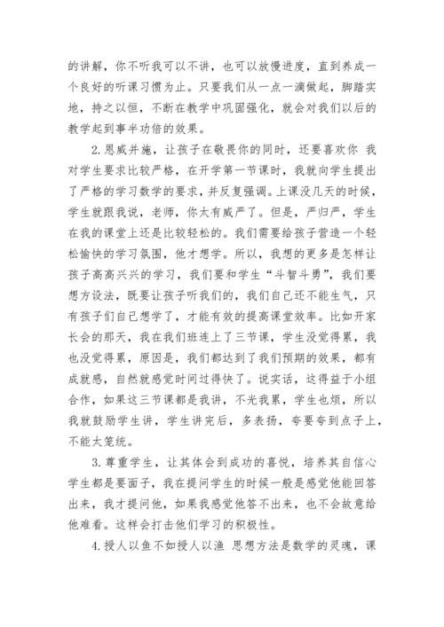 数学经验交流发言稿_1.docx