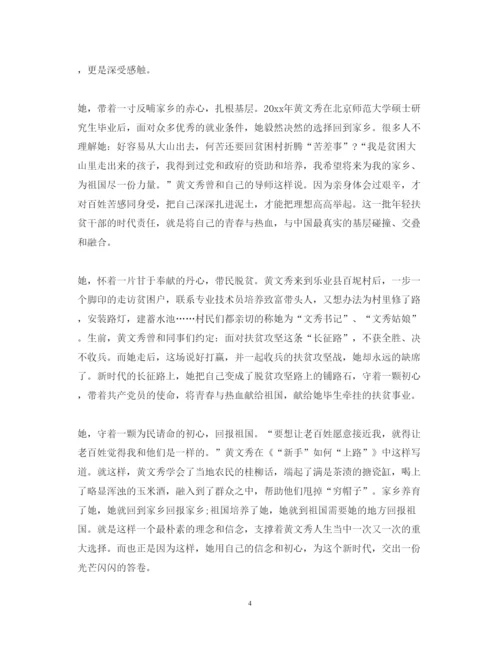 精编学习时代楷模黄文秀先进事迹的心得体会范文精选5篇.docx