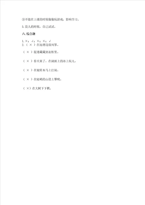 部编版二年级下册道德与法治期末考试试卷附答案（培优b卷）