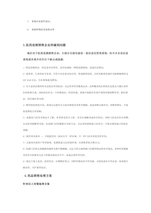 如何选择GSP药店标准管理系统.docx