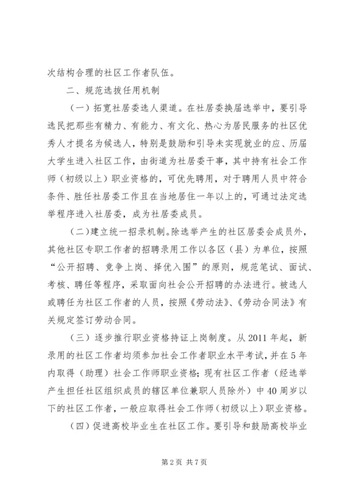 关于加强社区工作者队伍建设的意见.docx