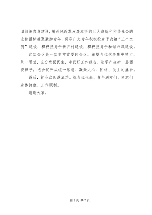 在共青团XX镇第一次代表大会上的工作报告 (3).docx